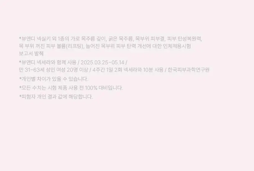 [줄기세포 넥패치/목주름] 뷰앤디 넥실키 마스크 (1매입/5매입) 상세페이지 31